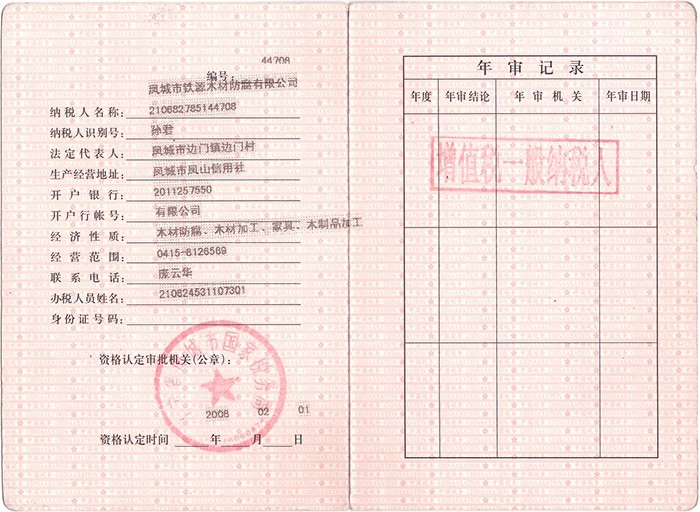 一般纳税人证